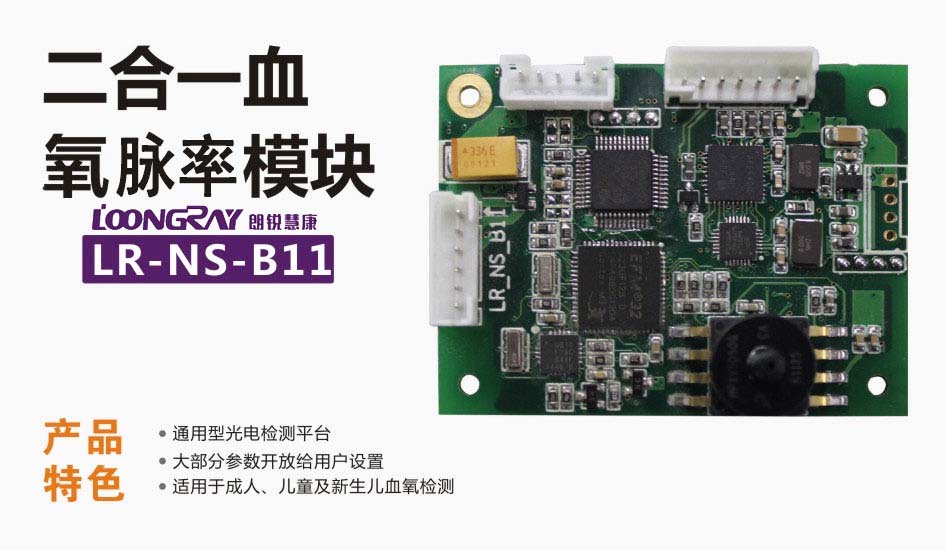 血氧模塊